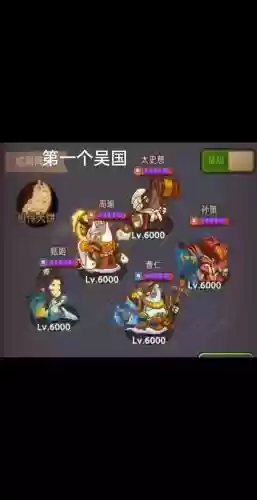 吴国阵容咸鱼_1插图