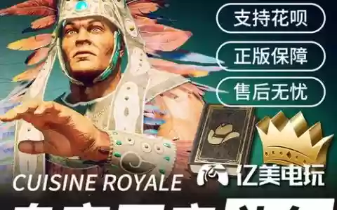 cuisineroyale攻略