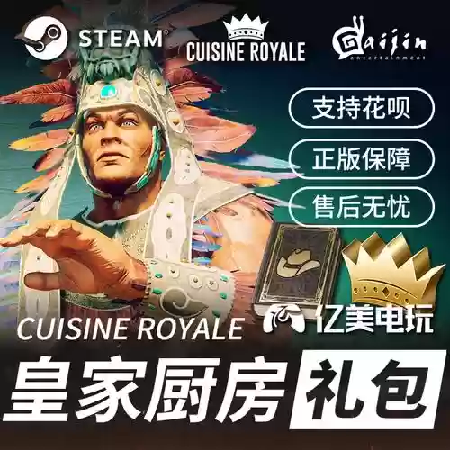 cuisineroyale攻略插图