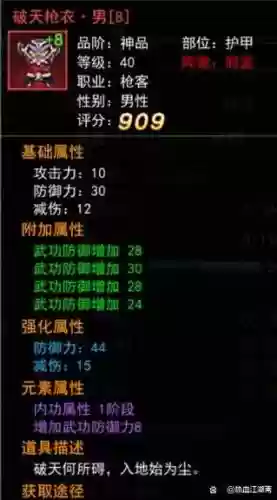 热血江湖技能枪武器属性插图1