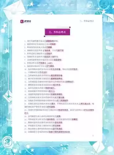 外科医生攻略密码_1插图1