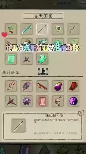 校园修神录31.6装备合成插图