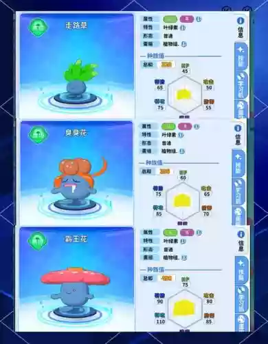 宠物小精灵霸王花技能插图1