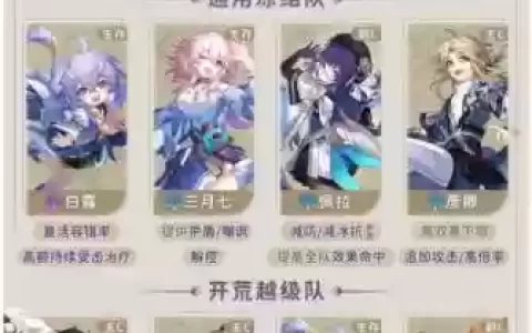 新手白露阵容