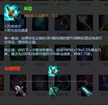 lol新装备岚切测评插图1
