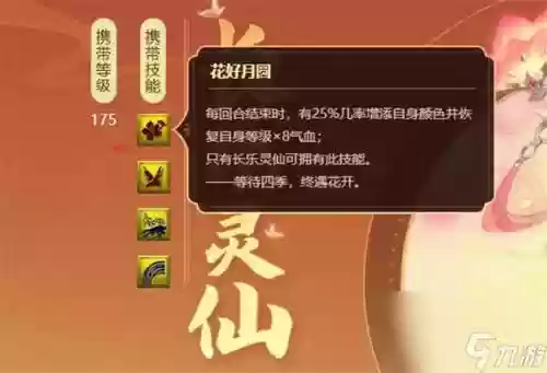 梦幻西游新花好月圆怎么样插图1