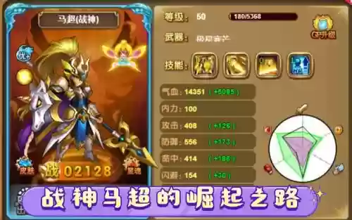 神将世界马超第一技能_1插图