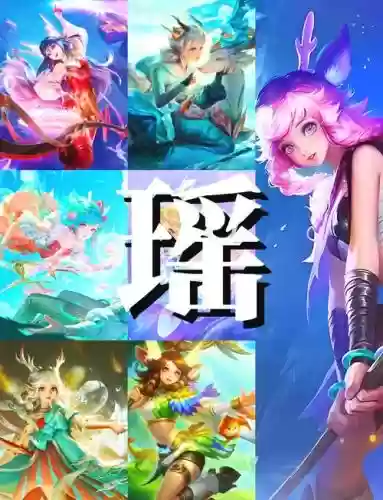 巅峰瑶阵容插图