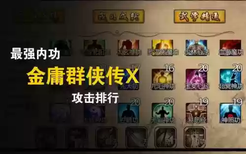 金庸群侠传x不能学的技能插图