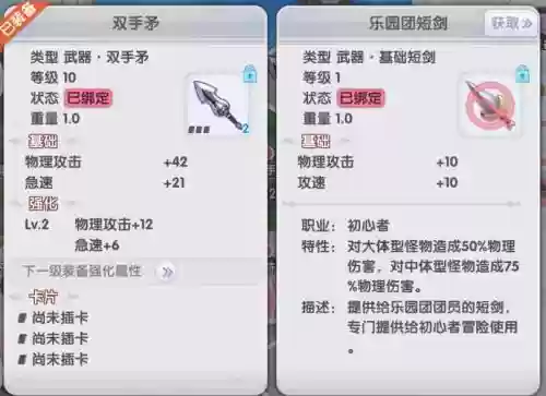 ro端游武器打孔插图