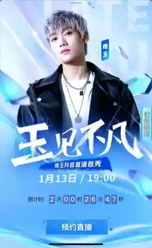 晚玉阵容插图1
