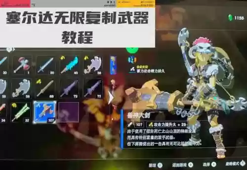 塞尔达荒野制作武器插图1