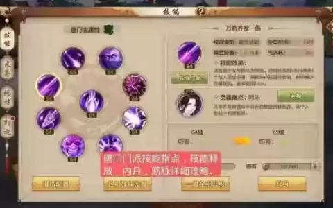 50级逍遥技能加点2017