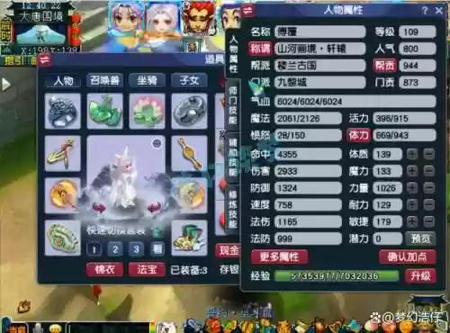 梦幻西游手游顶级109插图1