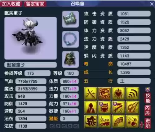 梦幻西游宠物用哪个插图1
