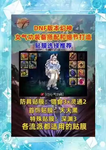 女气功师戴什么装备好插图