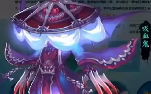 梦幻西游召唤兽吸血鬼进阶