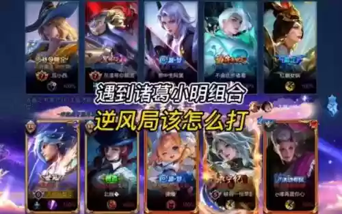 小明搭配诸葛阵容插图1