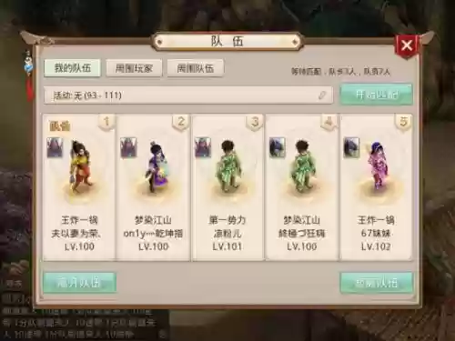 问道打架阵容搭配插图