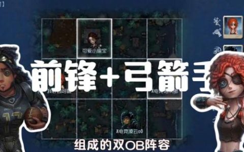 双ob阵容