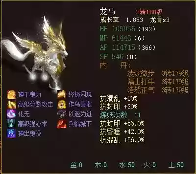 大话西游龙马技能吗_1插图