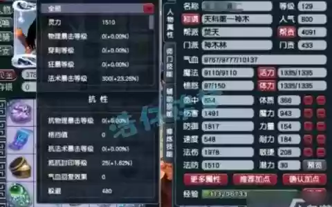 梦幻西游如何加属性点
