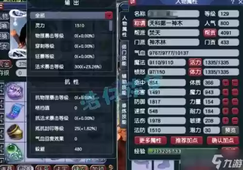 梦幻西游如何加属性点插图
