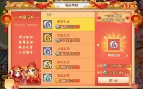 梦幻西游赤金婚戒怎么样