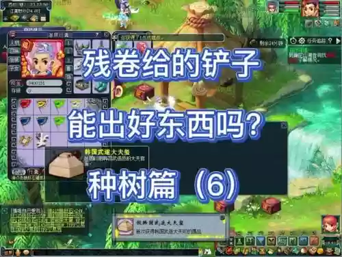 梦幻西游挖铲子2017插图1