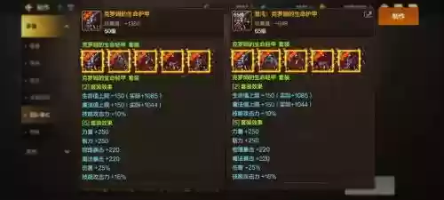 混沌世界3.01装备合成插图