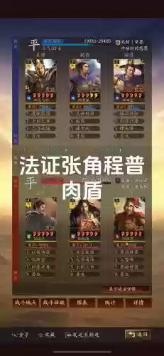 张角sp阵容插图1