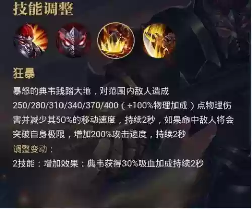 典韦三技能如何选对象插图1