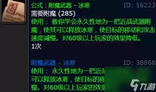 武器附魔12冰和45攻击插图