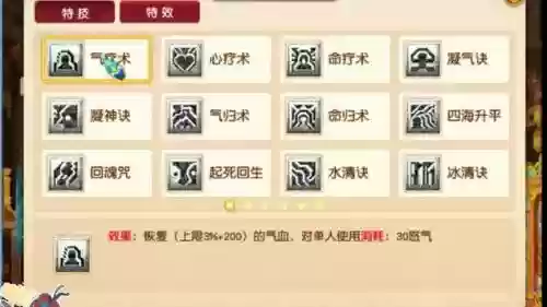 梦幻西游手游心疗术_1插图1
