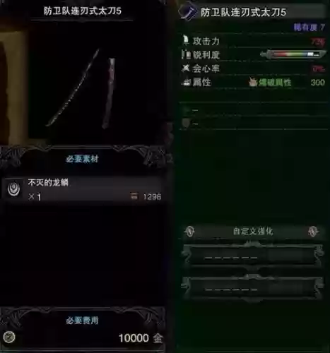 怪猎世界太刀前期装备插图1