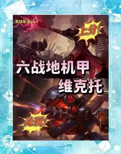 炼金维克托阵容搭配插图1