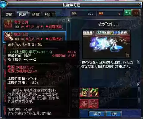 2018冰结师最强装备插图