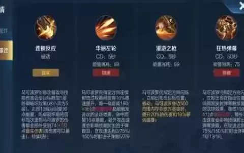 王者荣耀马克技能怎么加点
