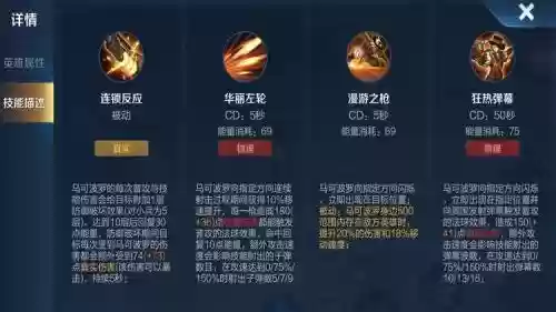王者荣耀马克技能怎么加点插图