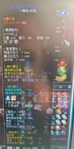 泯灭之瞳平民装备插图1