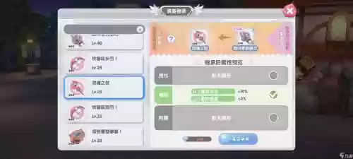 ro守护装备精炼插图1