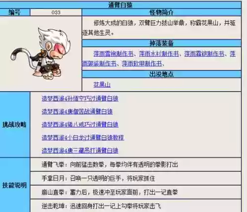 造梦西游4怎么刷坐骑技能加点插图1