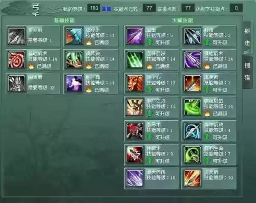征途2s魔音技能点插图