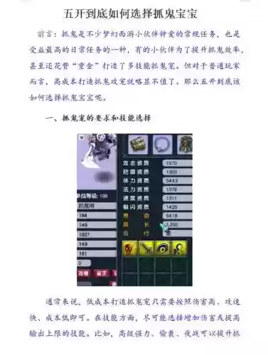 梦幻西游捉鬼要什么技能插图1