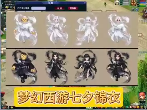 梦幻西游2018七夕限定锦衣插图