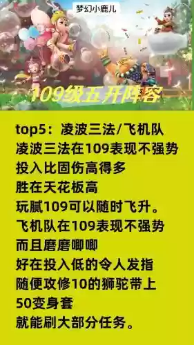 109省钱阵容插图1