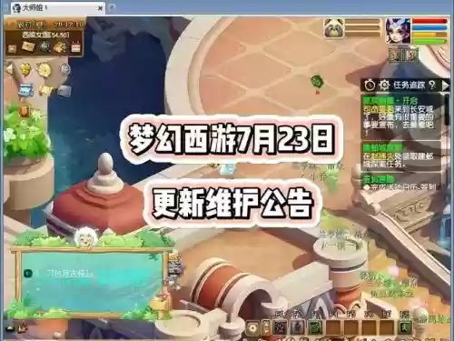 梦幻西游7月23日更新插图