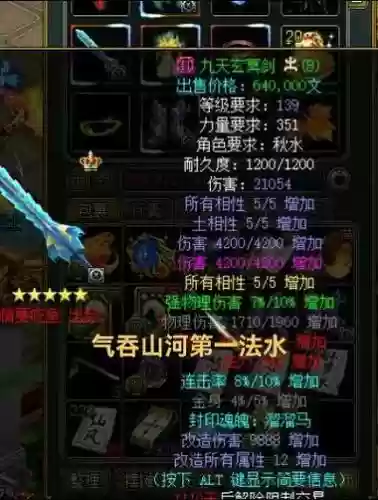 问道109第一法水装备图_1插图