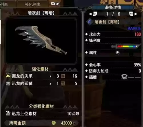 怪物猎人ol武器升阶插图1