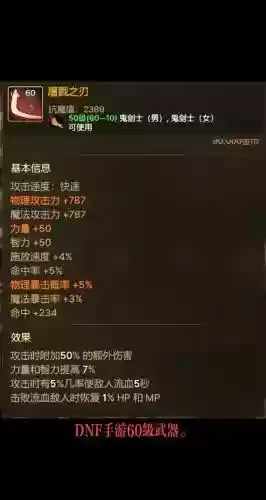 60级1.12武器排行榜插图1